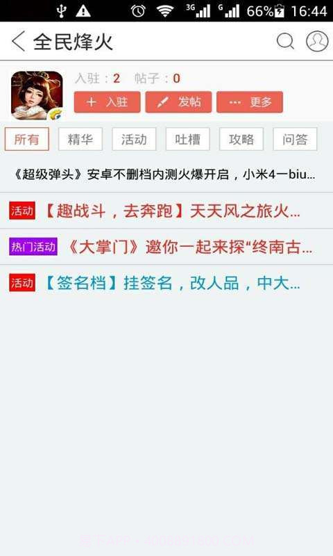 全民烽火助手截图3