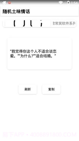 随机土味情话官方截图2