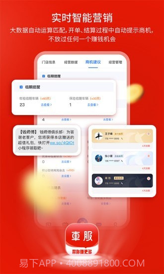 钱师傅车服截图2