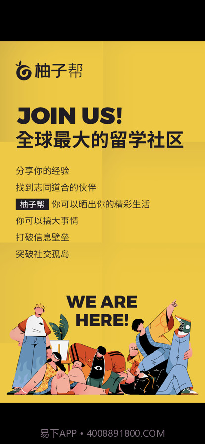 柚子帮截图1 柚子帮截图1