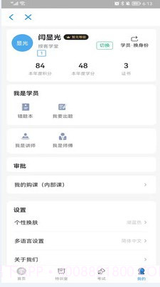 授客学堂培训学习截图2