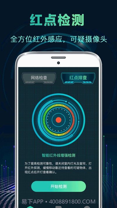 针孔偷拍摄像头探测器截图2