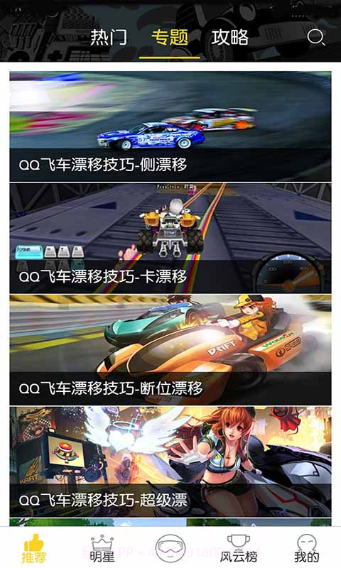 爱玩QQ飞车截图3 爱玩QQ飞车截图3