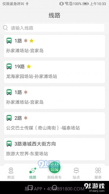 烟台出行截图2 烟台出行截图2