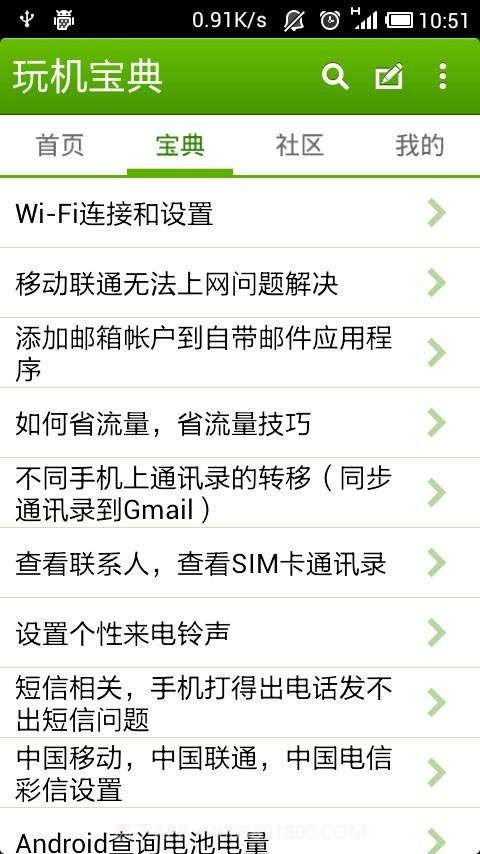 玩机宝典截图3 玩机宝典截图3