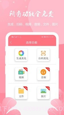 二维码扫码生成器截图3 二维码扫码生成器截图3