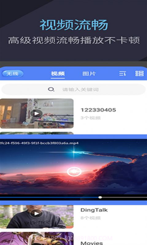 快快万能播放器截图2 快快万能播放器截图2