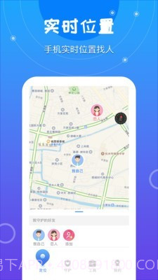 手机定位寻迹截图1 手机定位寻迹截图1
