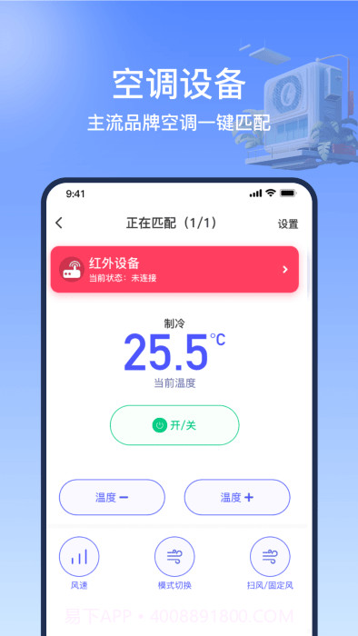 掌控万能遥控器精灵截图3
