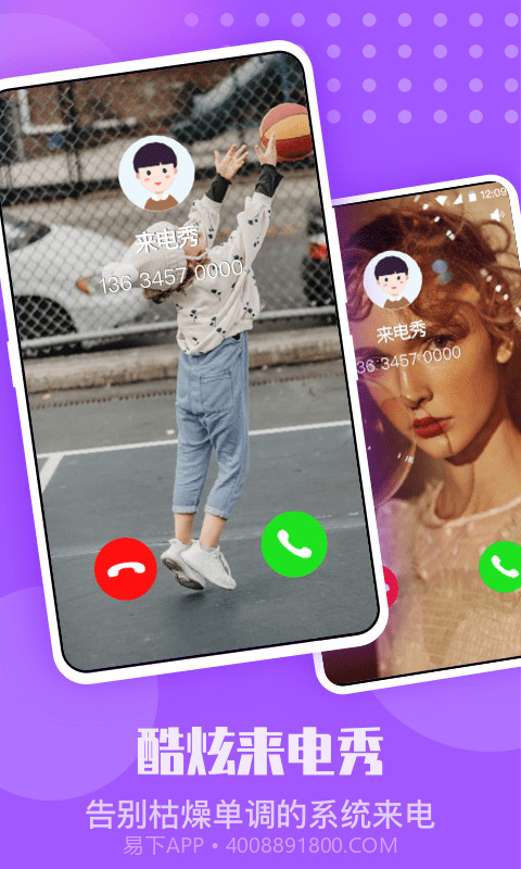 手机来电秀截图1