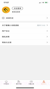蜜糖小说免看广告版截图2 蜜糖小说免看广告版截图2