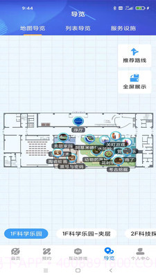 淄博市科技馆截图2 淄博市科技馆截图2