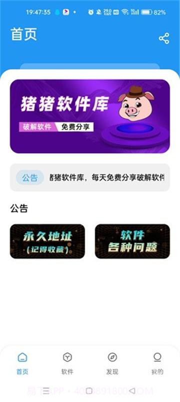 猪猪软件库工具官方版截图1
