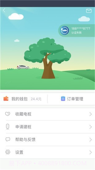 上汽安悦充电截图5 上汽安悦充电截图5