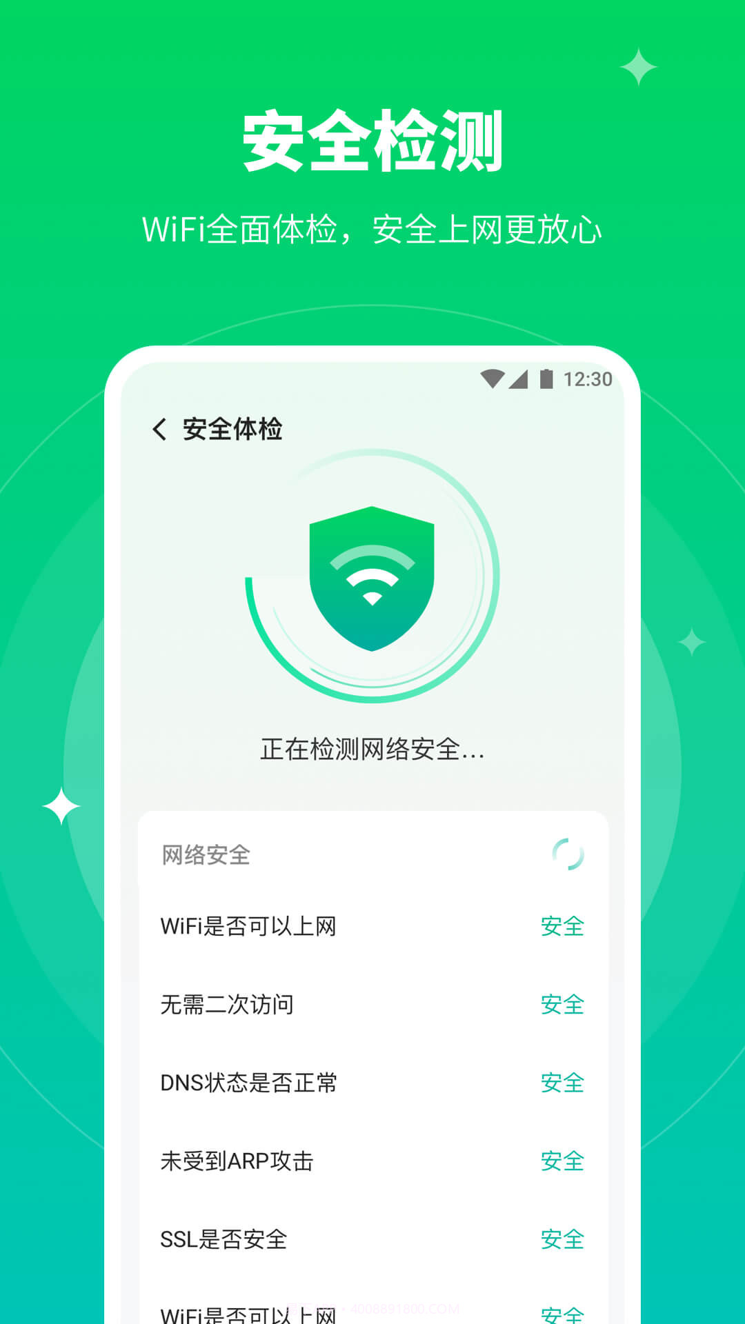 5GWiFi助手截图1 5GWiFi助手截图1