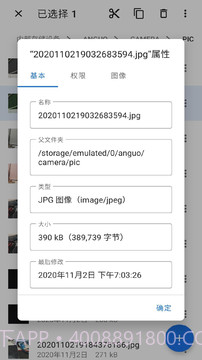 安果文件管理截图3