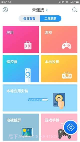 阿里TV助手截图2 阿里TV助手截图2