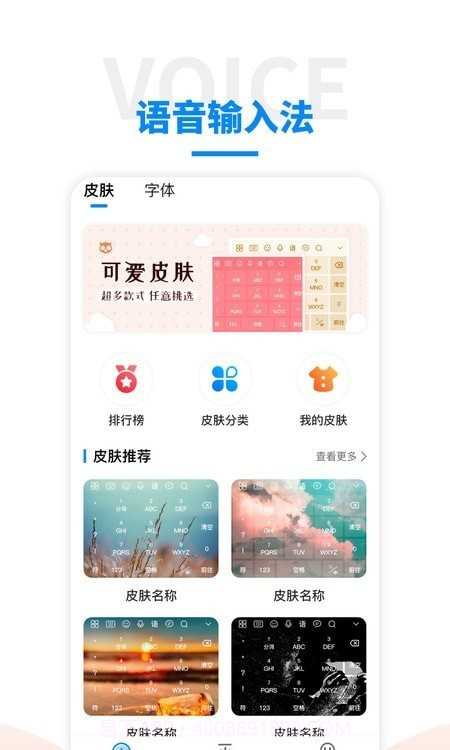 语音输入法截图4 语音输入法截图4