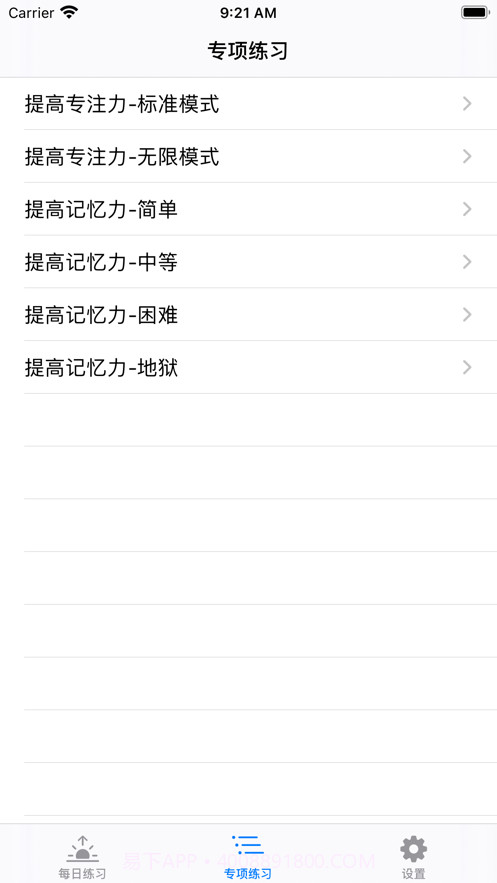 提高专注力截图1 提高专注力截图1