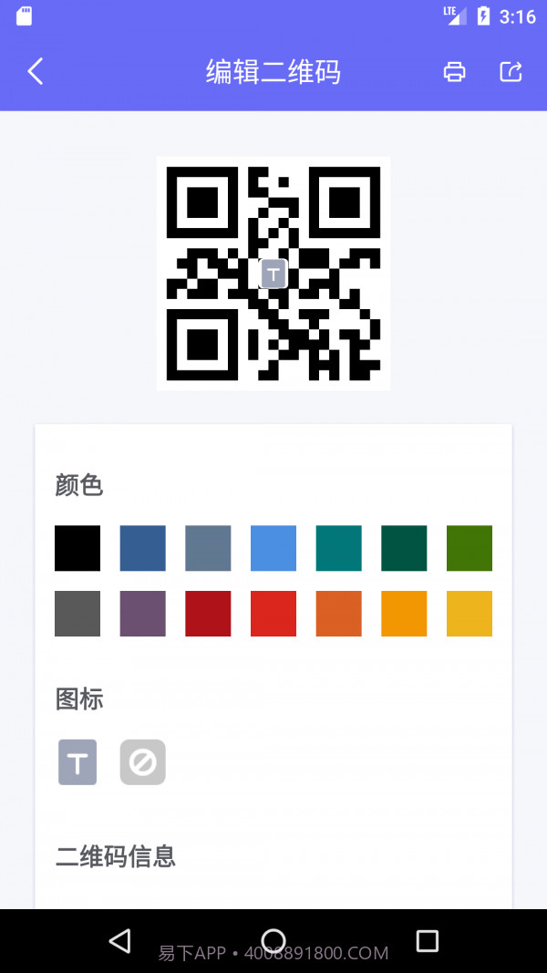 桔子二维码生成器截图3 桔子二维码生成器截图3