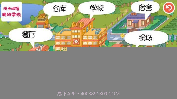托卡城镇我的学校截图1 托卡城镇我的学校截图1