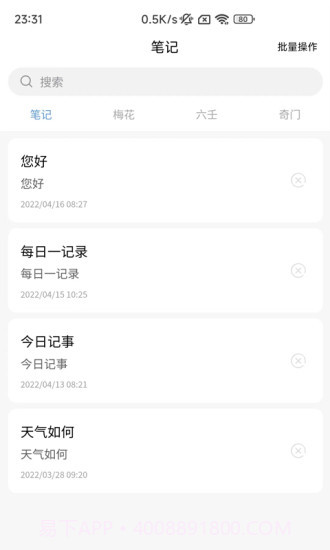 易瑞笔记截图3 易瑞笔记截图3
