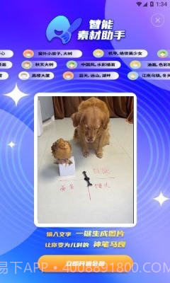 智能素材助手截图2 智能素材助手截图2