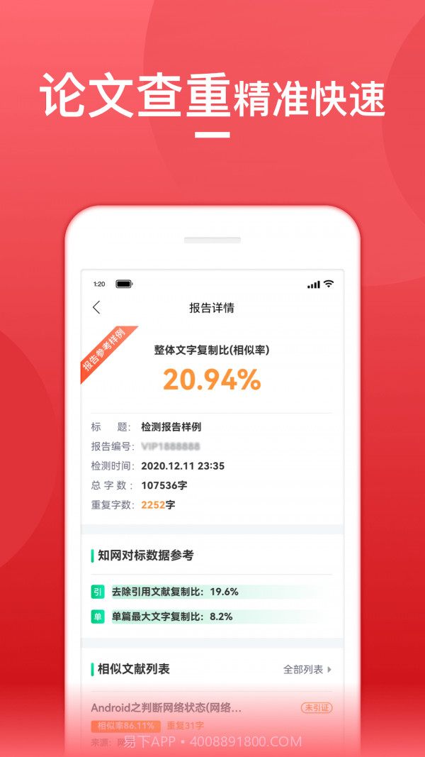 论文查重宝截图2 论文查重宝截图2