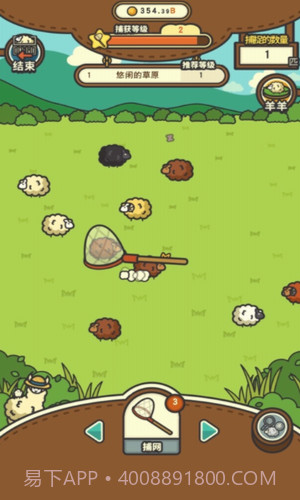 羊羊要秃了截图2 羊羊要秃了截图2