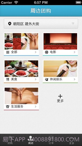 美团网团购截图2 美团网团购截图2