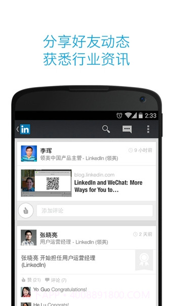 LinkedIn(领英)截图3 LinkedIn(领英)截图3