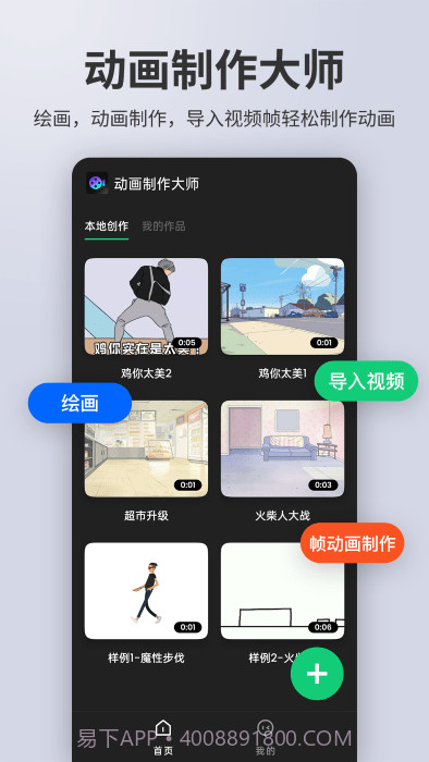 动画制作大师手机版截图1