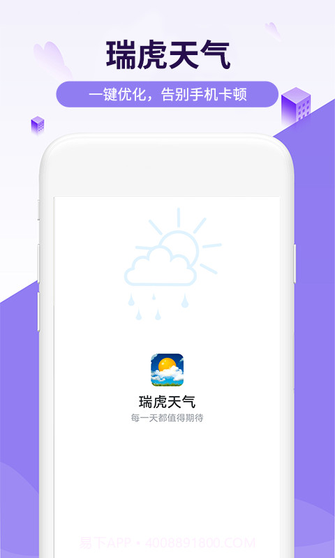 瑞虎天气截图1