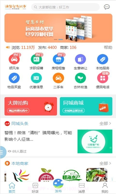 诸暨智慧城市截图1 诸暨智慧城市截图1