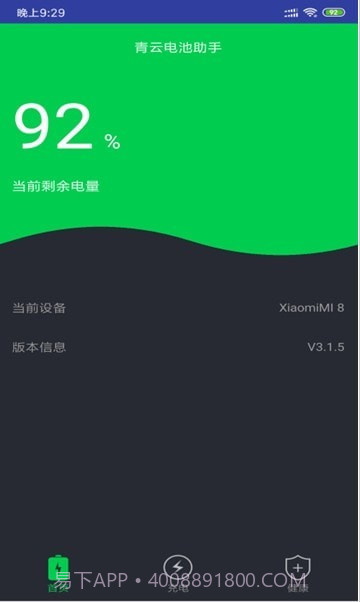 青云电池助手截图4
