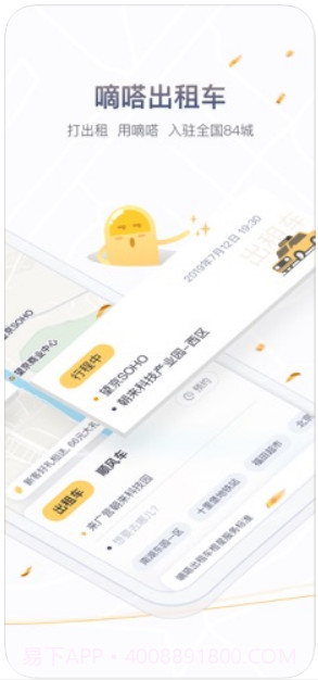 嘀嗒出行(原嘀嗒拼车)截图3 嘀嗒出行(原嘀嗒拼车)截图3