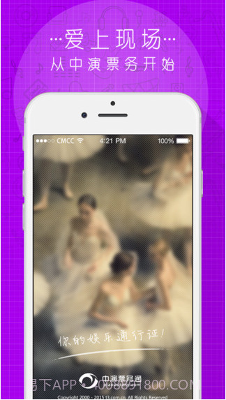 中演票务通截图1