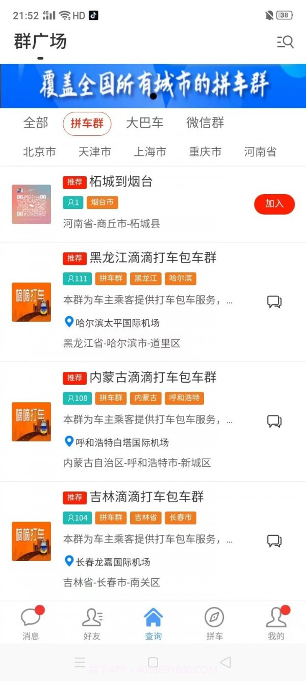 拼车之家截图4 拼车之家截图4
