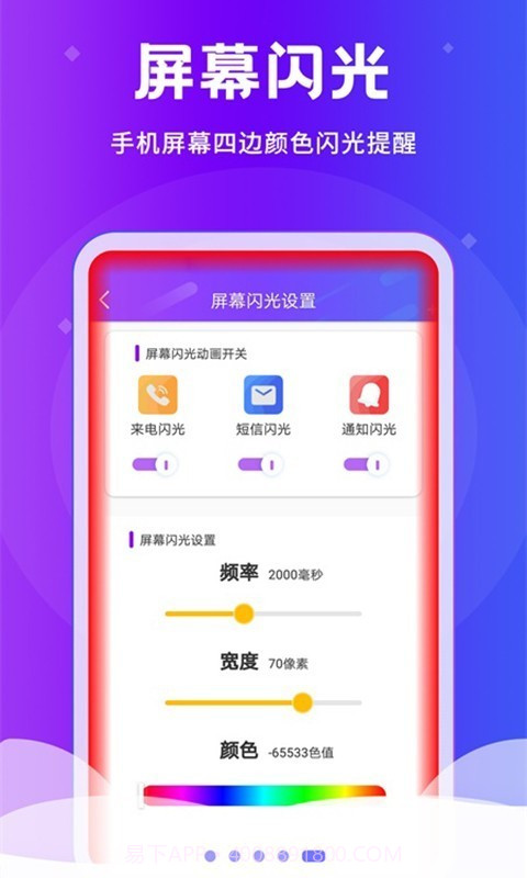 炫酷来电闪截图5 炫酷来电闪截图5