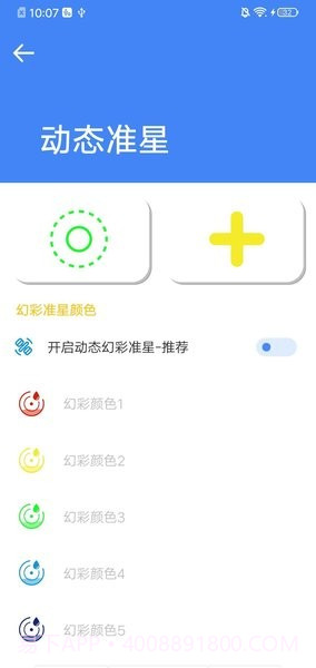 初阳准星大师截图3 初阳准星大师截图3