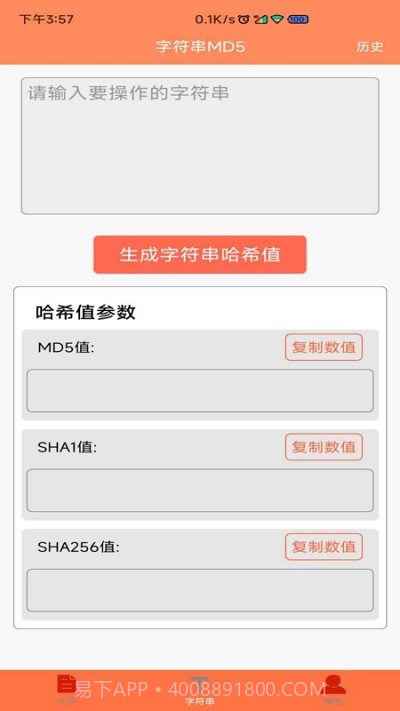 文件md5修改器截图3