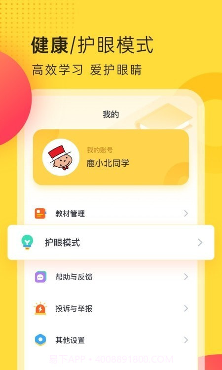 外研新标准英语点读截图1 外研新标准英语点读截图1