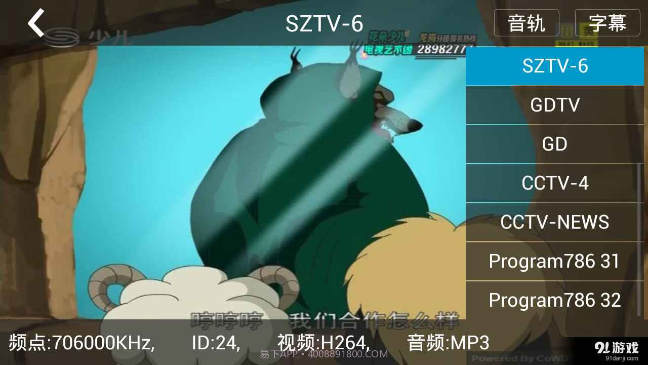 移动电视伴侣截图4 移动电视伴侣截图4