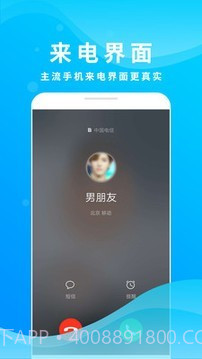 整人来电模拟截图1