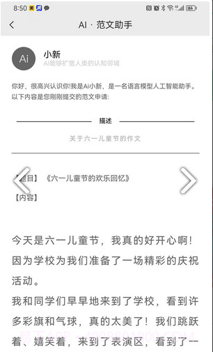 新作文截图3 新作文截图3