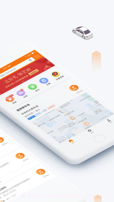 石家庄智慧泊车截图1 石家庄智慧泊车截图1