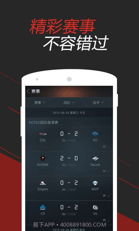 DOTA2掌游宝截图2 DOTA2掌游宝截图2