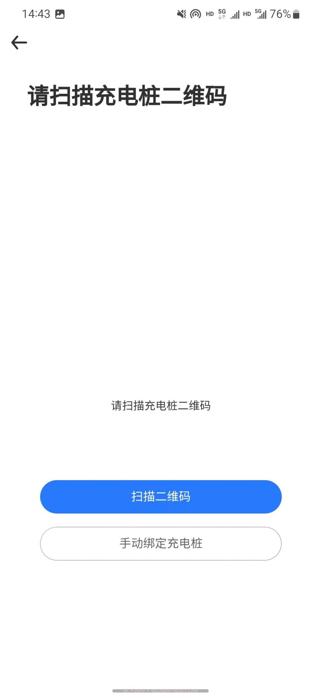 循道充电截图1 循道充电截图1