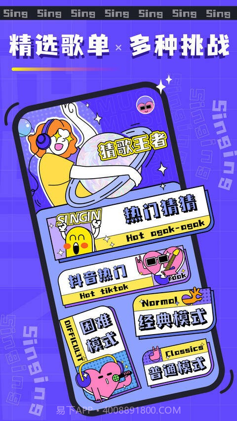 欢乐猜歌名截图4 欢乐猜歌名截图4