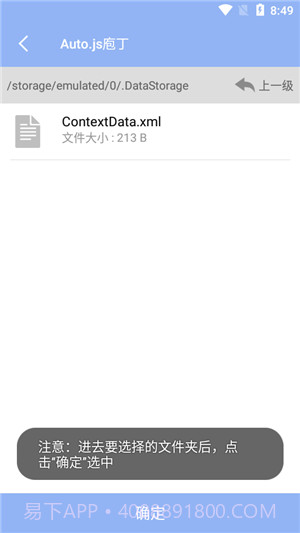 Autojs庖丁截图2 Autojs庖丁截图2
